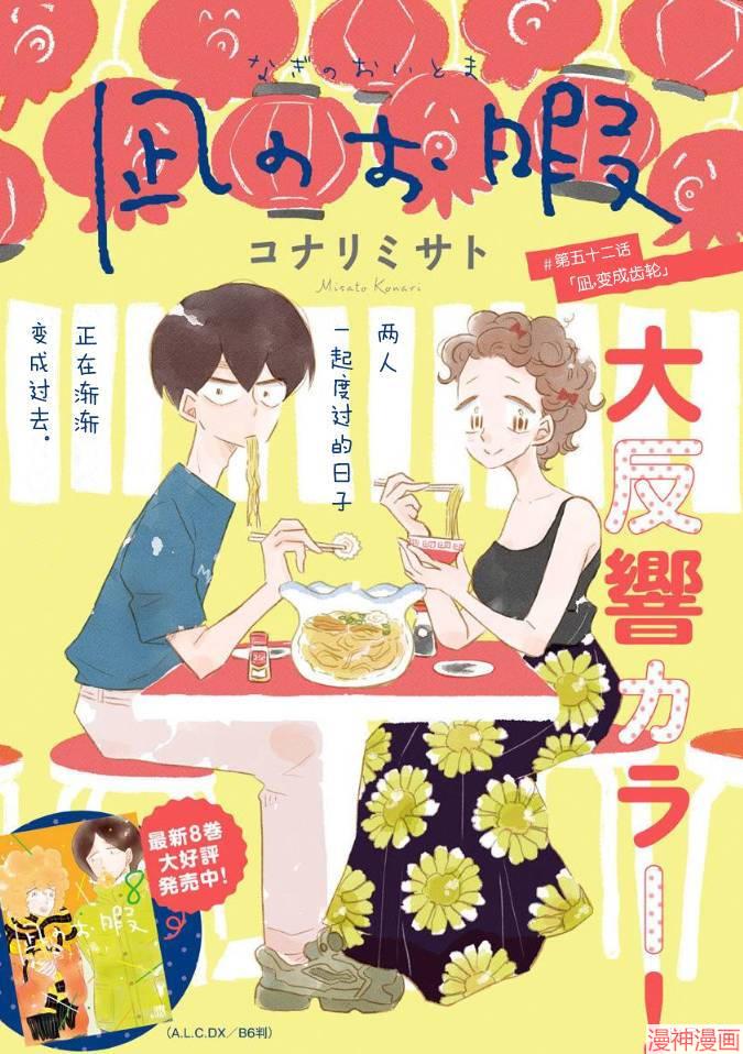 凪的新生活~漫画,第52话1图