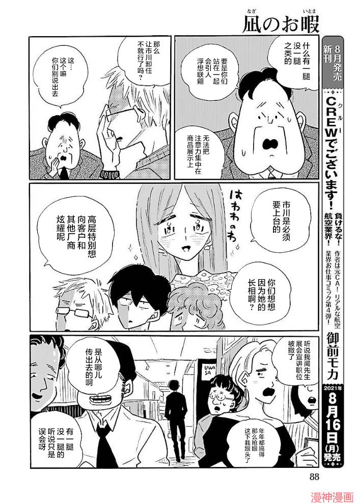 凪的新生活~漫画,第51话4图
