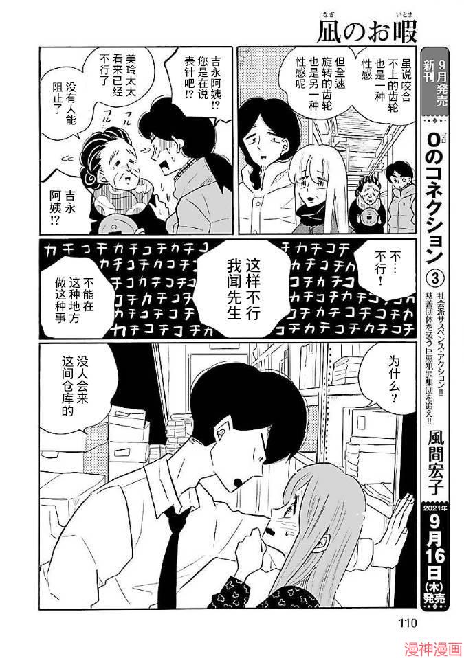 凪的新生活~漫画,第52话4图