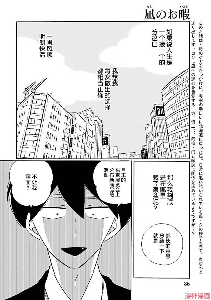 凪的新生活~漫画,第51话2图