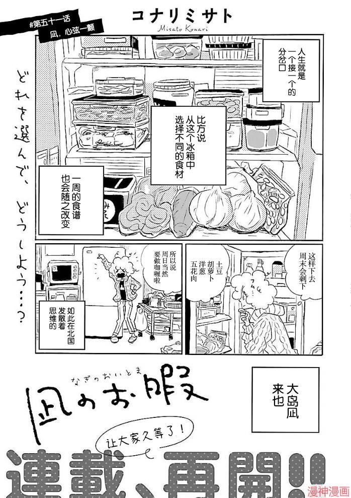 凪的新生活~漫画,第51话1图