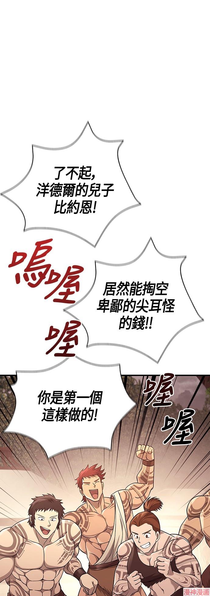 变成蛮族！游戏生存战~漫画,第18话4图