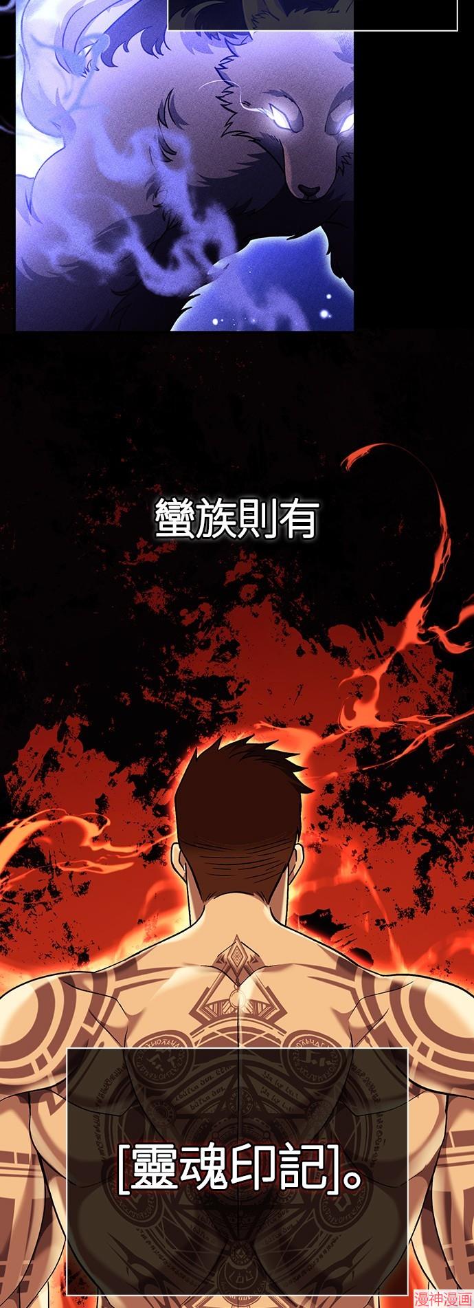 变成蛮族！游戏生存战~漫画,第18话3图