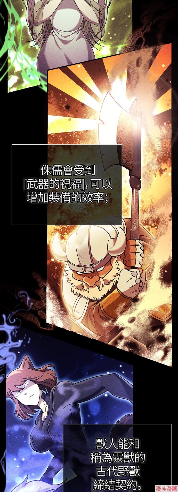 变成蛮族！游戏生存战~漫画,第18话2图