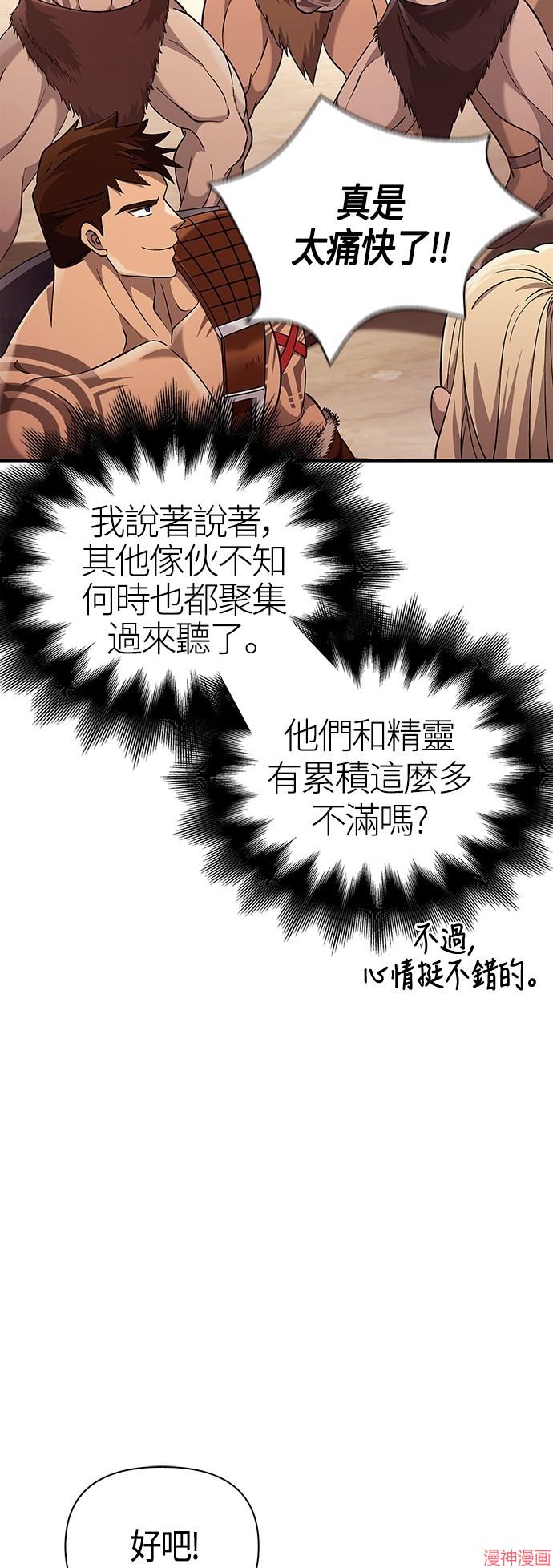 变成蛮族！游戏生存战~漫画,第18话5图