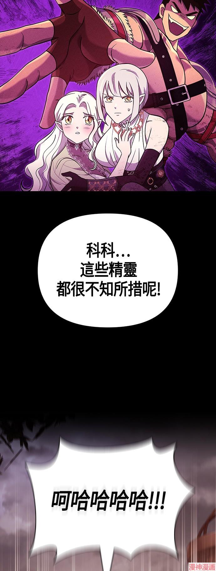 变成蛮族！游戏生存战~漫画,第18话2图