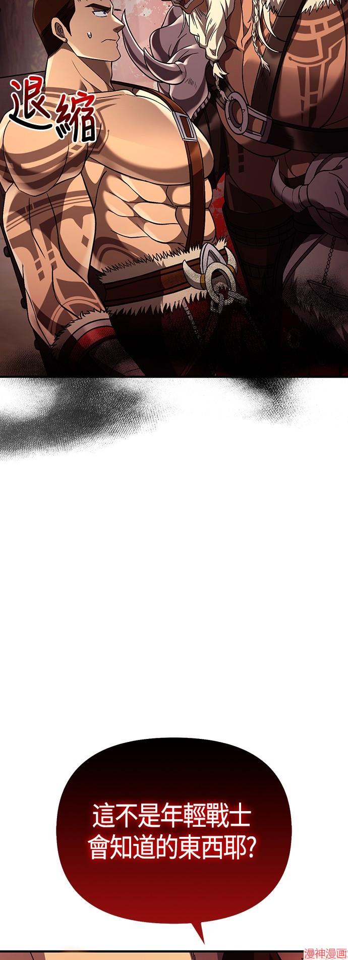 变成蛮族！游戏生存战~漫画,第18话5图