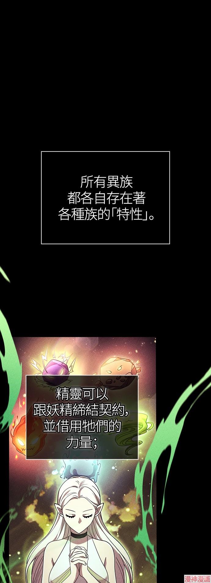 变成蛮族！游戏生存战~漫画,第18话1图