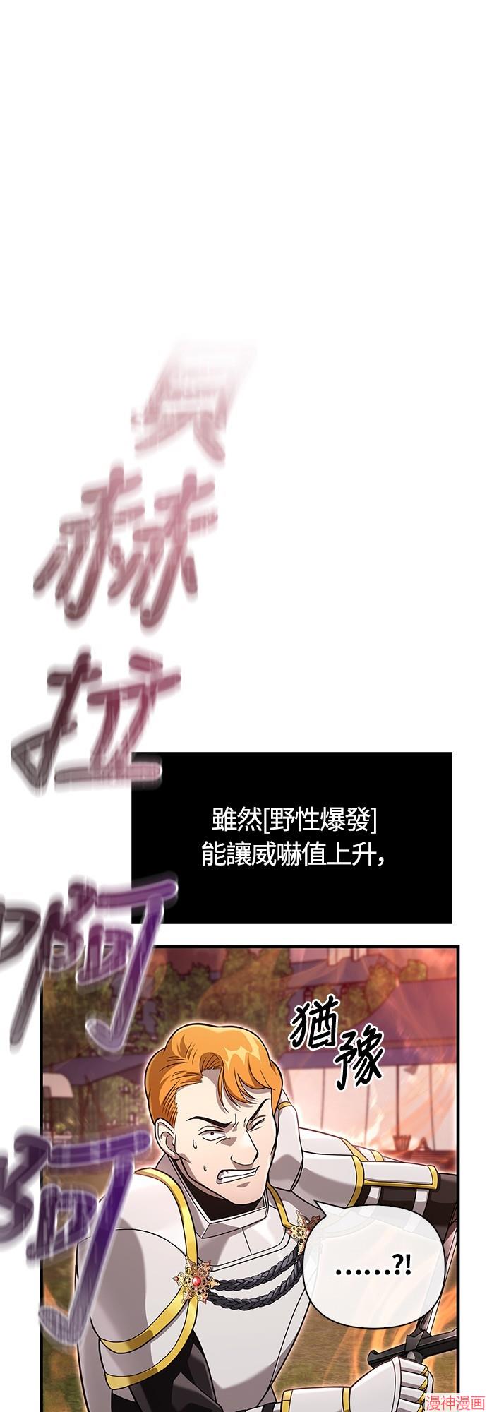 变成蛮族！游戏生存战~漫画,第66话1图