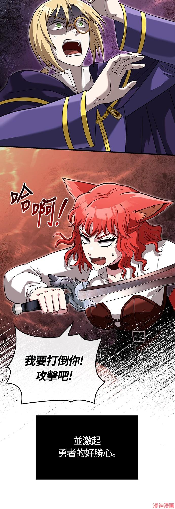 变成蛮族！游戏生存战~漫画,第66话3图