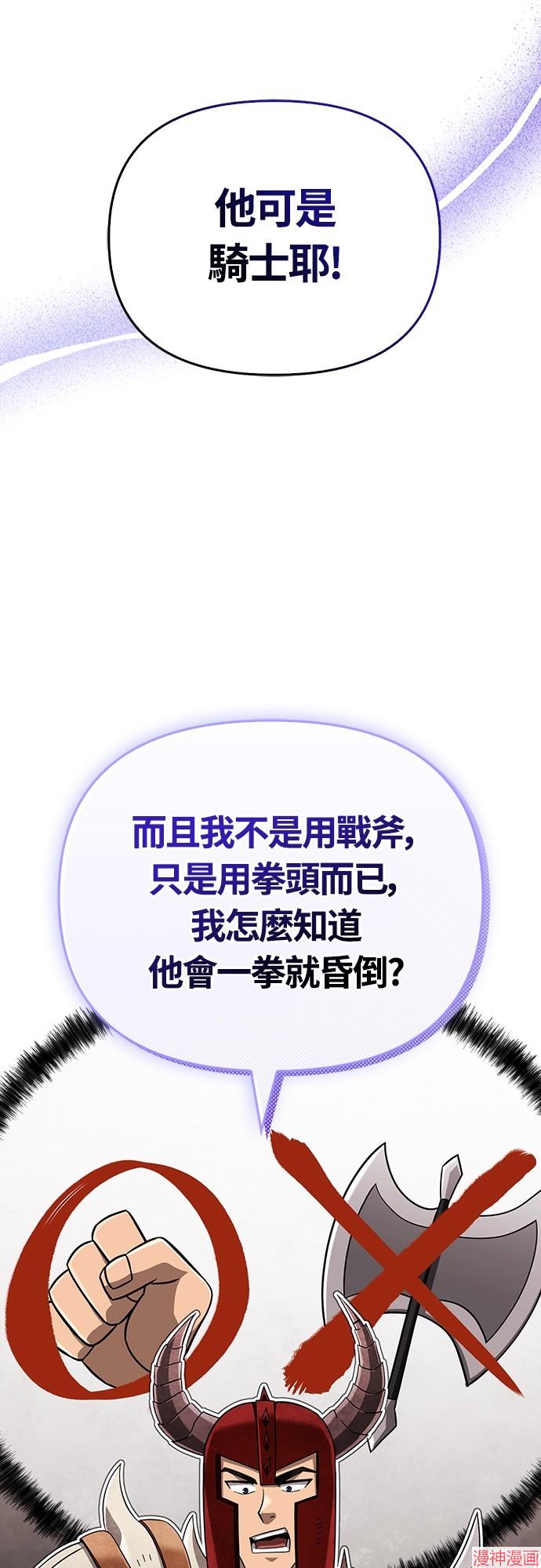 变成蛮族！游戏生存战~漫画,第66话1图