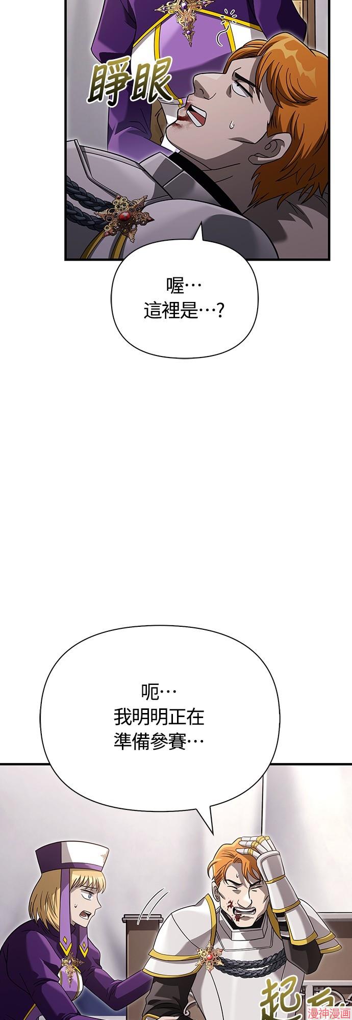 变成蛮族！游戏生存战~漫画,第66话4图