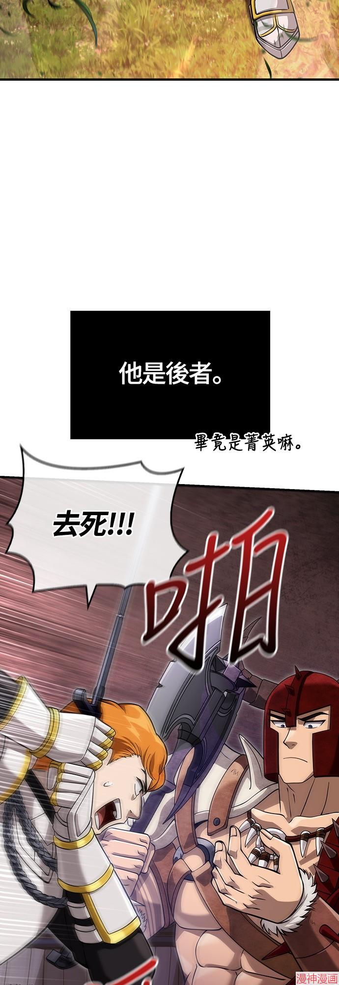 变成蛮族！游戏生存战~漫画,第66话5图