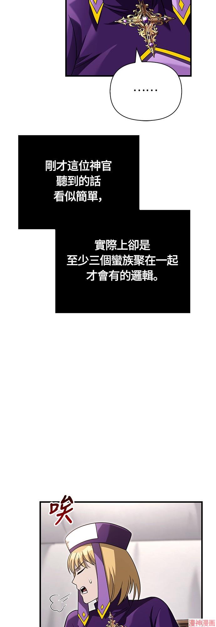 变成蛮族！游戏生存战~漫画,第66话3图