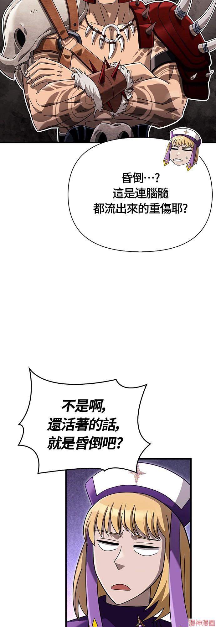 变成蛮族！游戏生存战~漫画,第66话2图