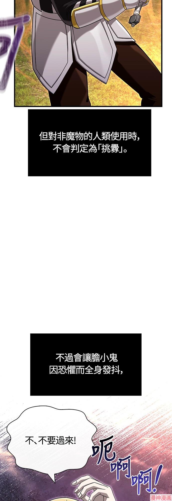 变成蛮族！游戏生存战~漫画,第66话2图