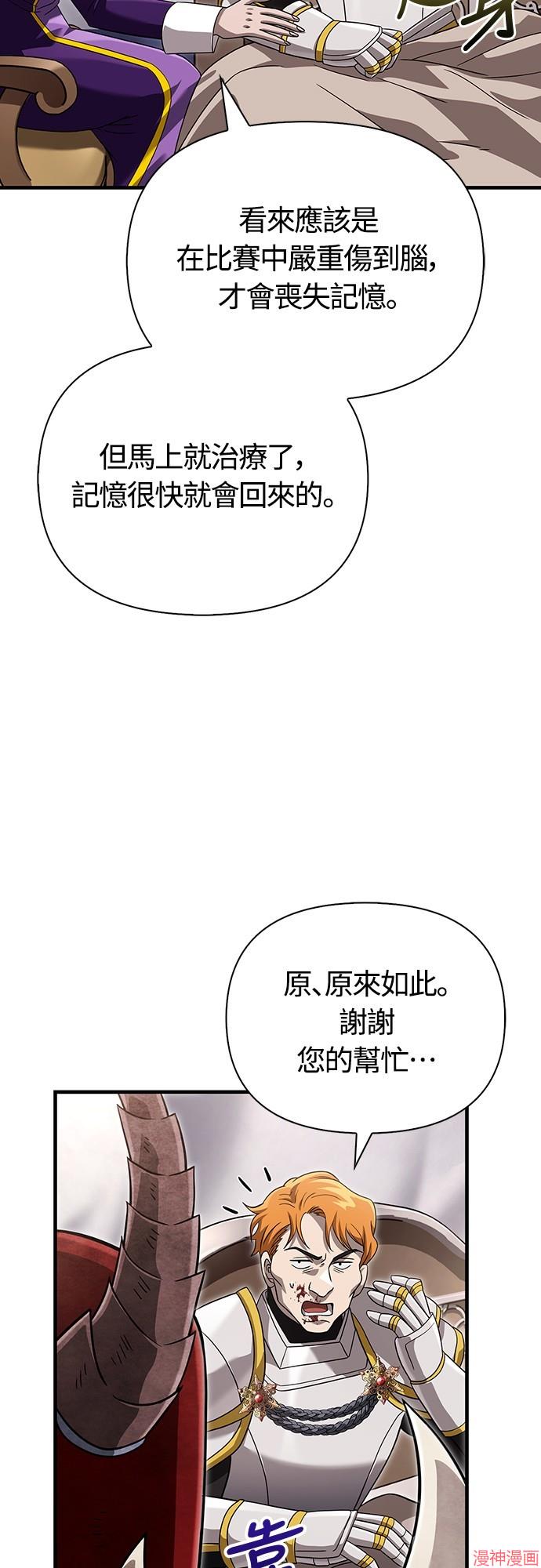 变成蛮族！游戏生存战~漫画,第66话5图