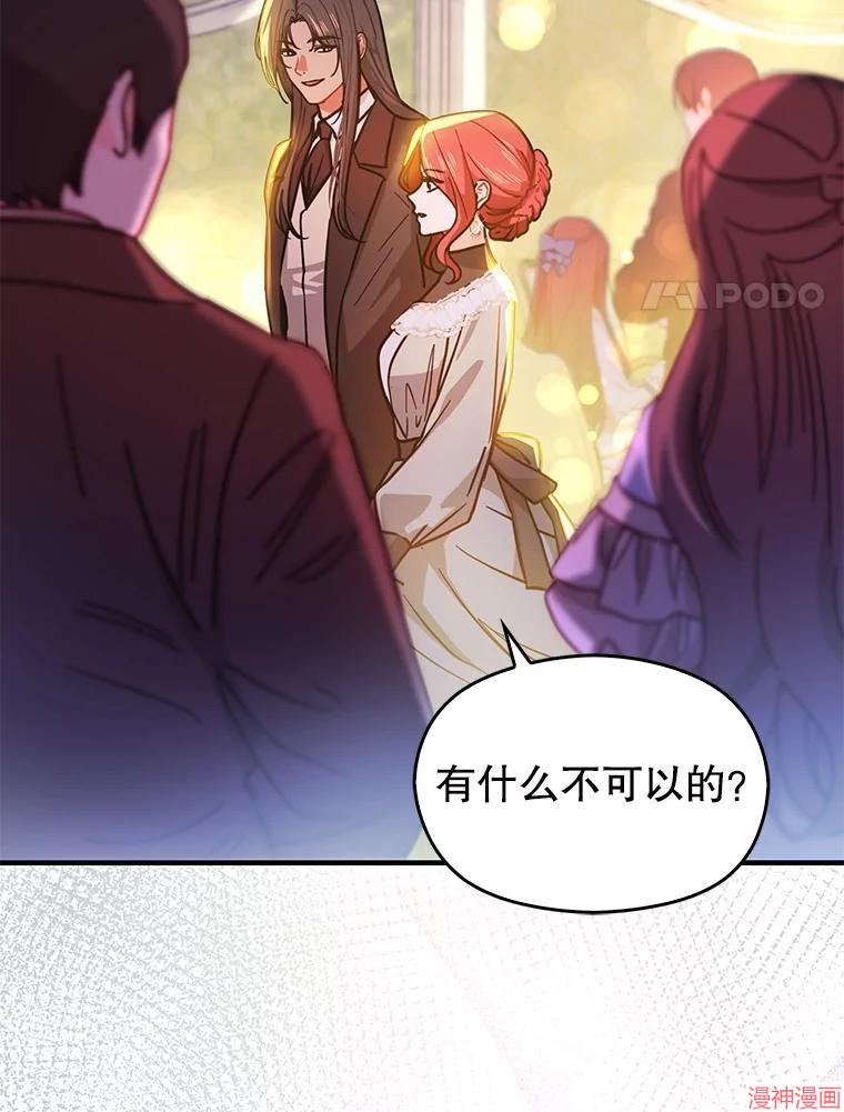 并不是想引诱男主~漫画,第108话3图