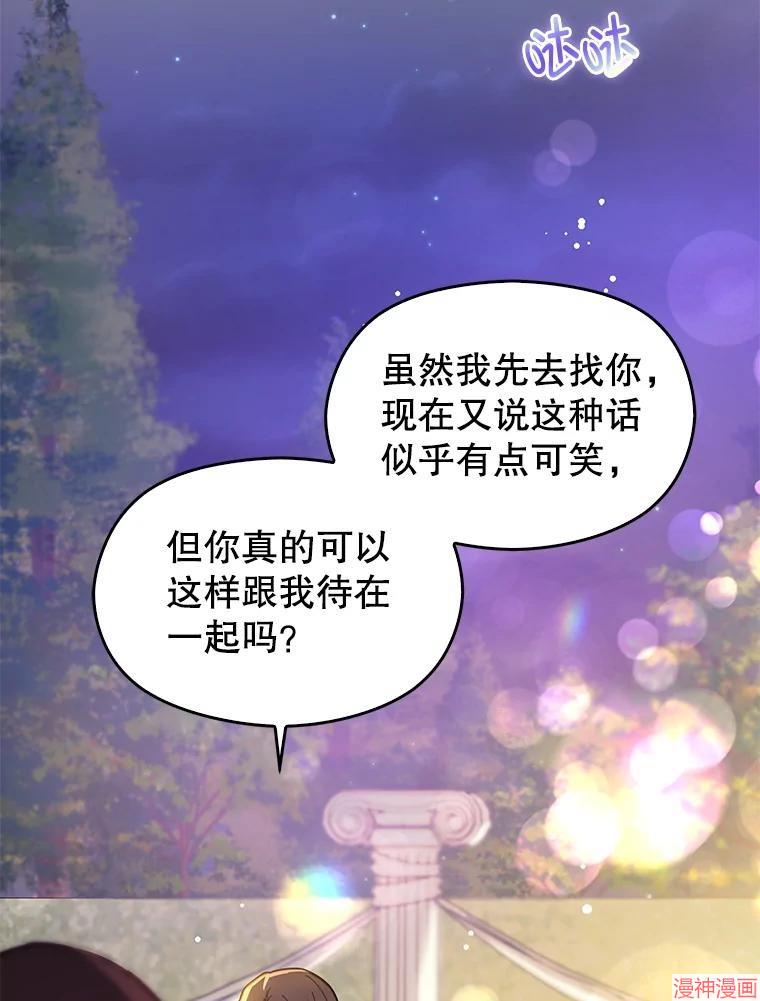 并不是想引诱男主~漫画,第108话2图