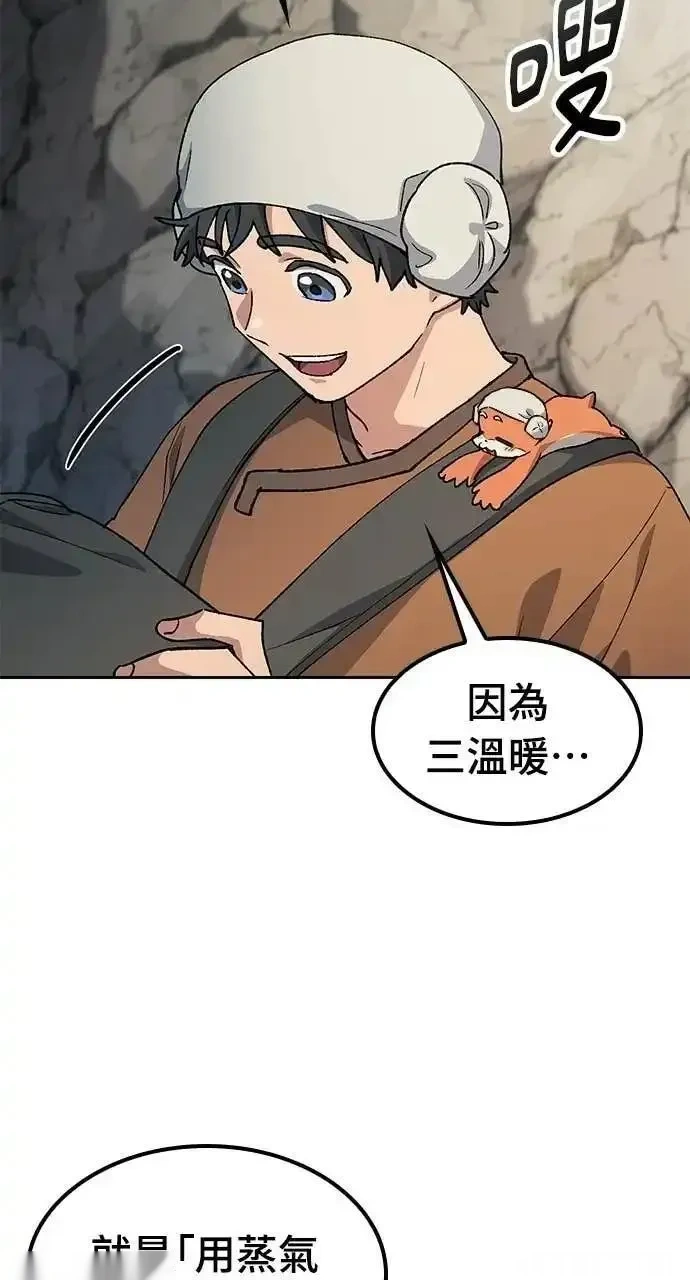 异世界露营疗愈生活~漫画,第82话3图