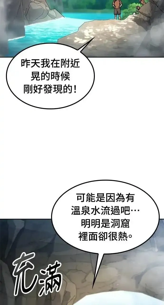 异世界露营疗愈生活~漫画,第82话1图