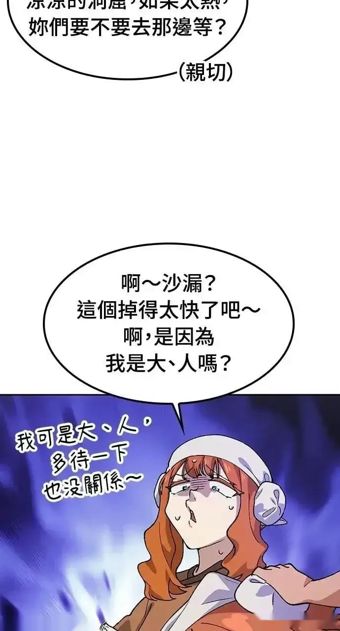 异世界露营疗愈生活~漫画,第82话1图