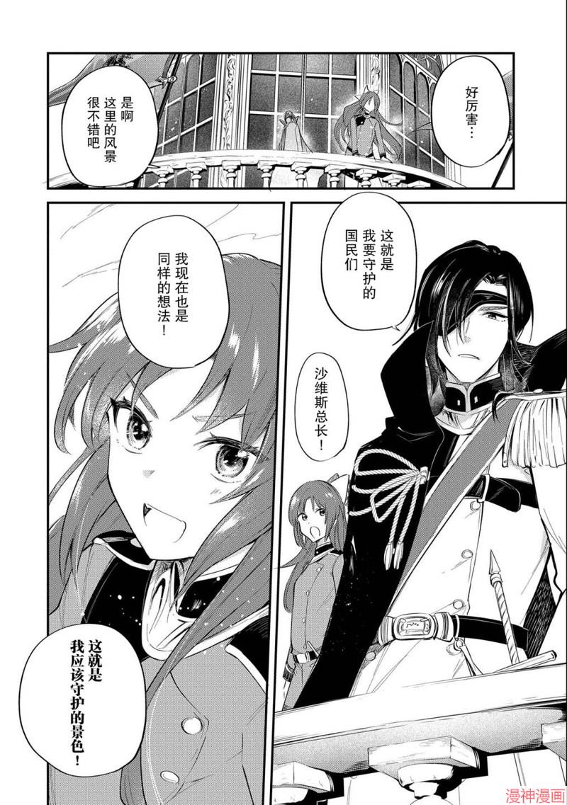 转生了的大圣女，拼死隐瞒自己身为圣女~漫画,第20话2图