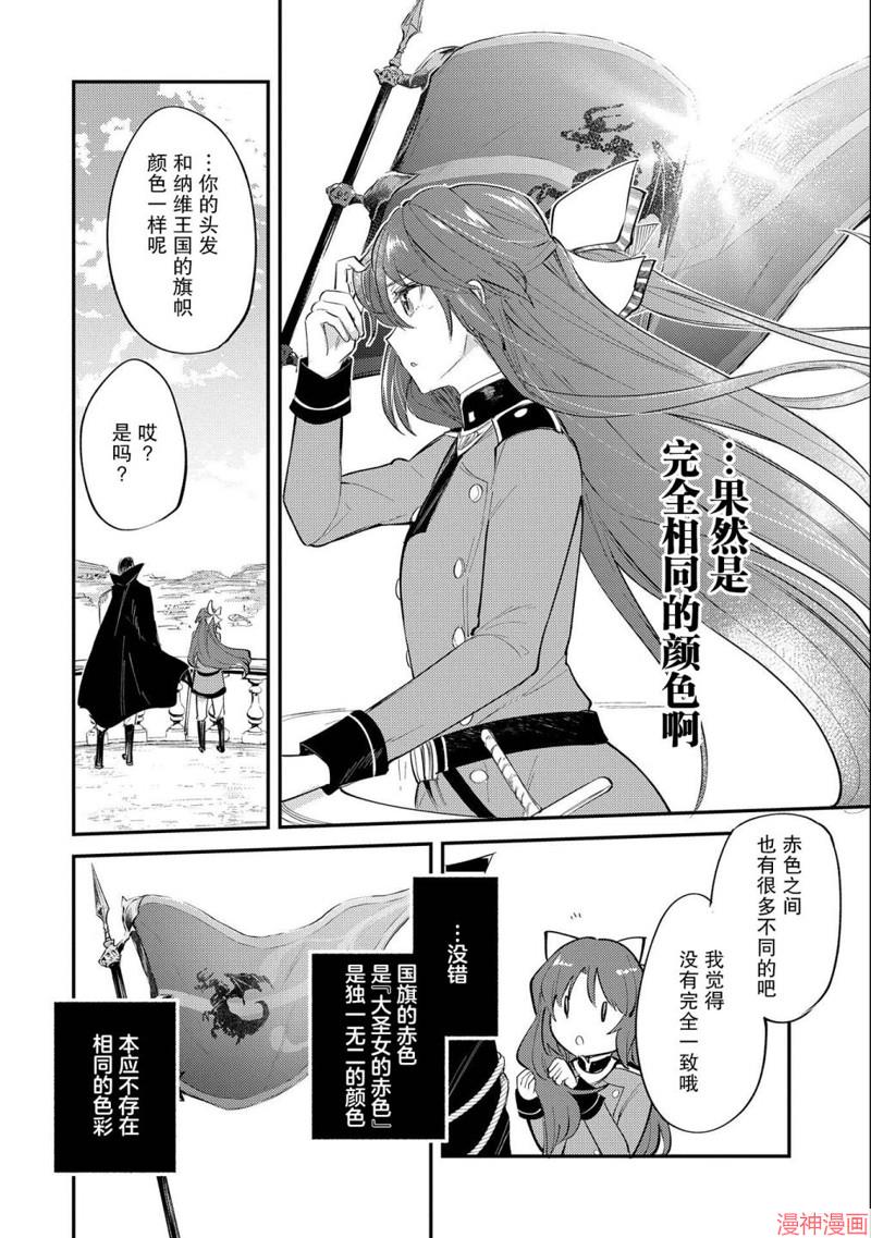 转生了的大圣女，拼死隐瞒自己身为圣女~漫画,第20话4图