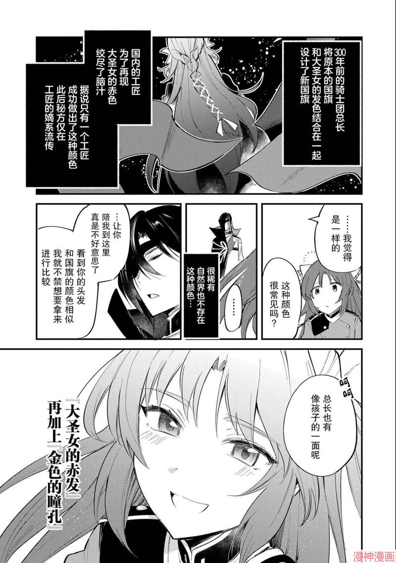 转生了的大圣女，拼死隐瞒自己身为圣女~漫画,第20话5图