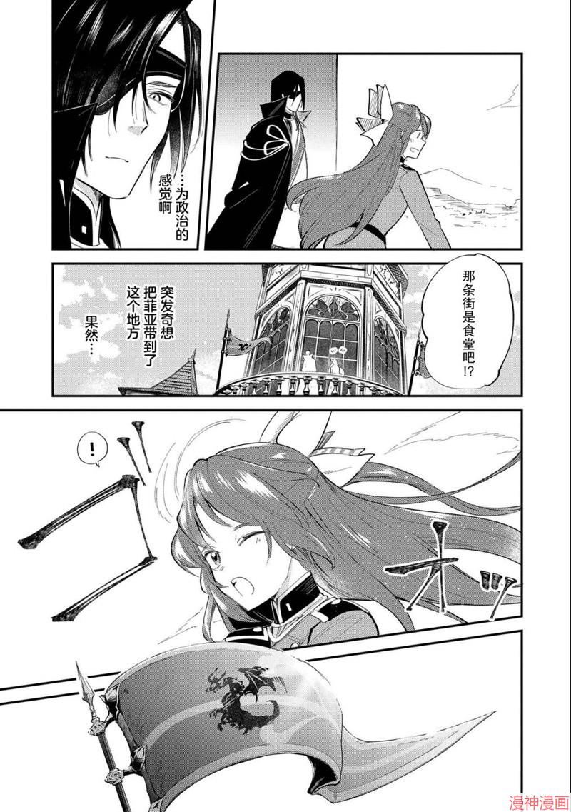 转生了的大圣女，拼死隐瞒自己身为圣女~漫画,第20话3图