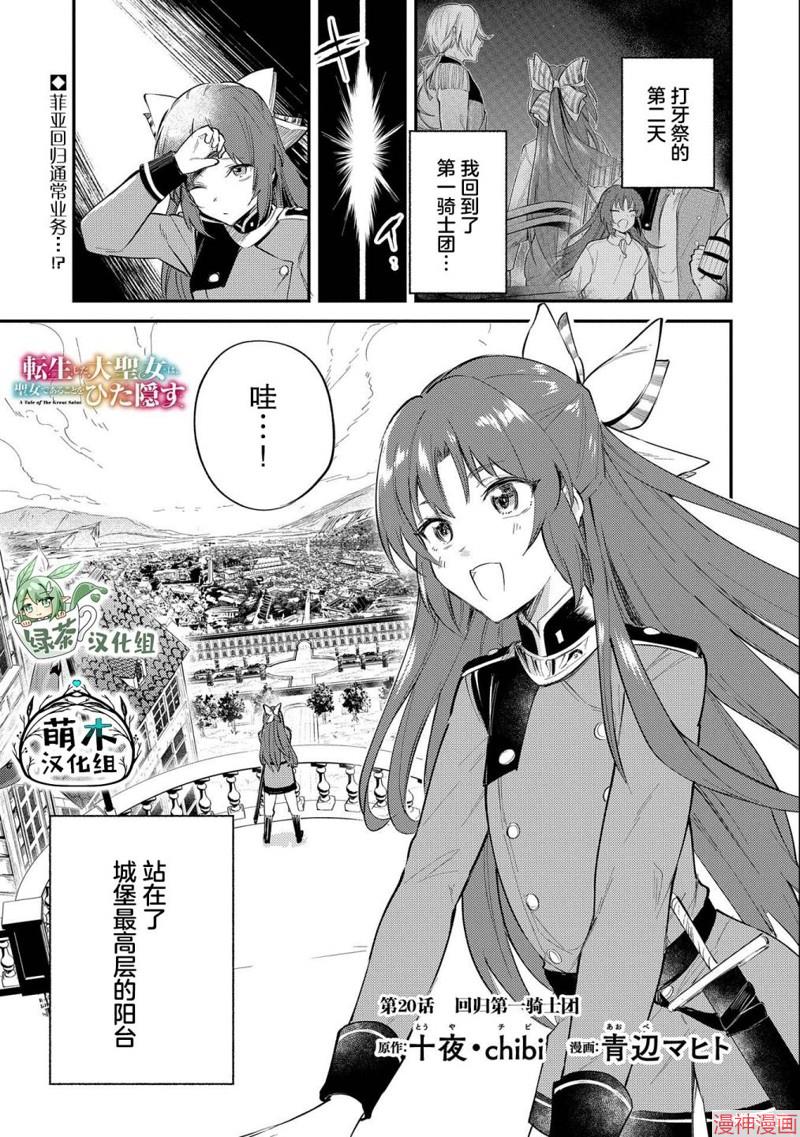 转生了的大圣女，拼死隐瞒自己身为圣女~漫画,第20话1图