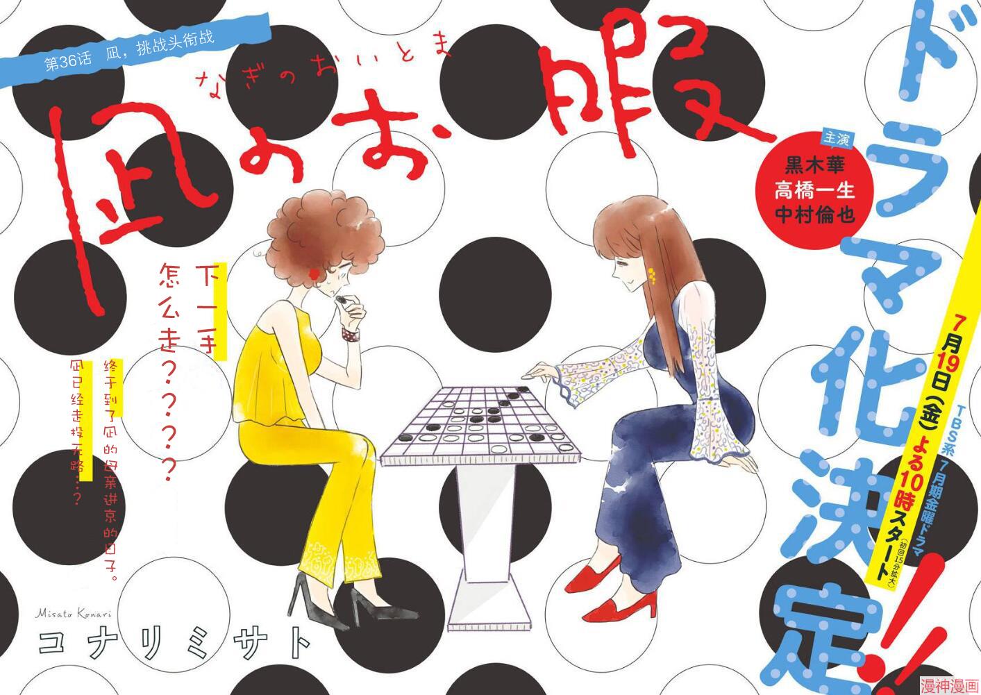 凪的新生活~漫画,第36话3图