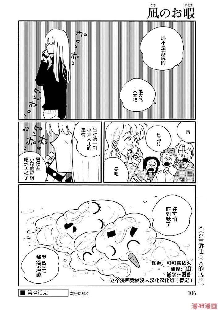 凪的新生活~漫画,第34话4图