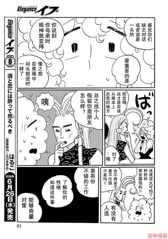 凪的新生活~漫画,第35话5图