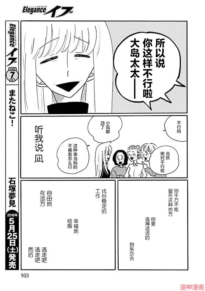 凪的新生活~漫画,第34话1图