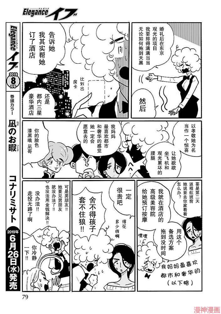 凪的新生活~漫画,第35话3图