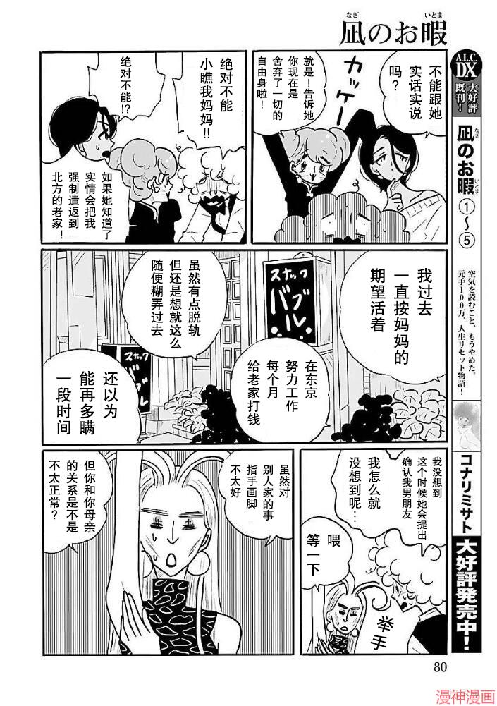 凪的新生活~漫画,第35话4图