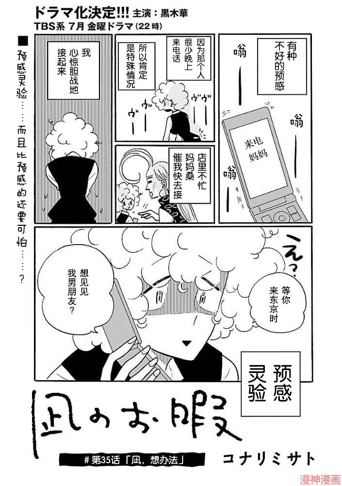 凪的新生活~漫画,第35话1图