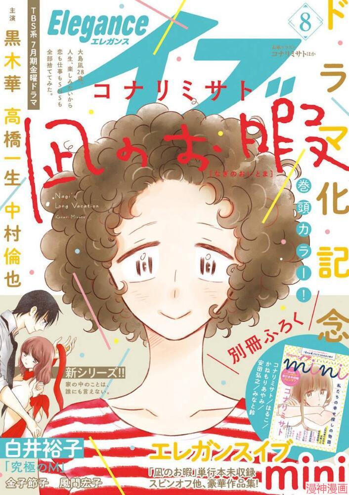 凪的新生活~漫画,第36话1图