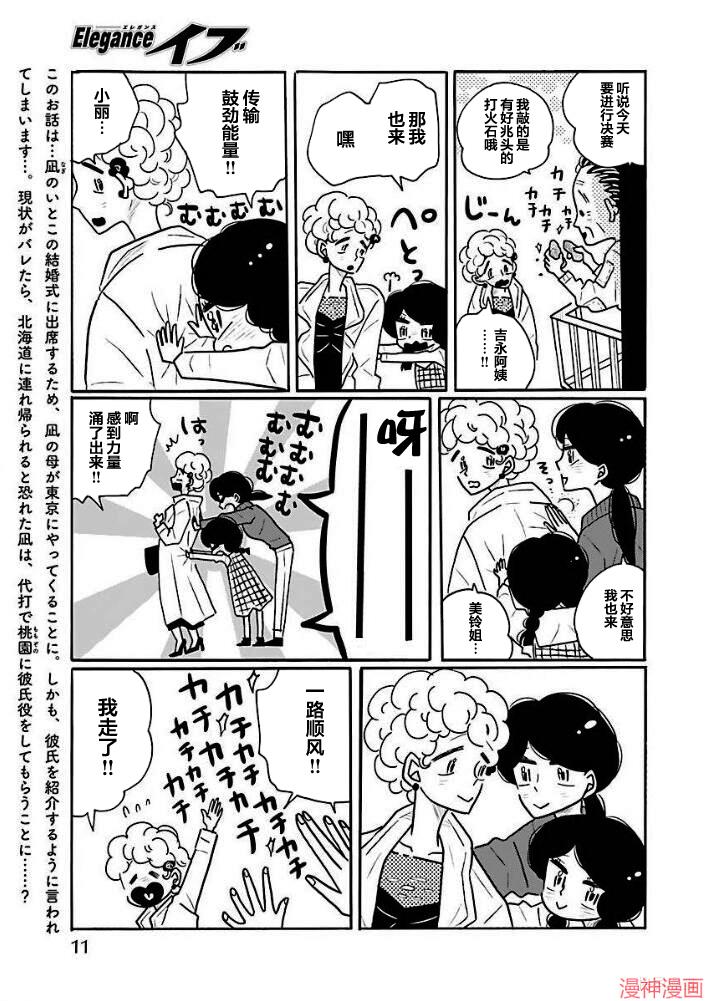 凪的新生活~漫画,第36话5图