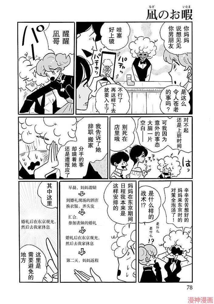 凪的新生活~漫画,第35话2图