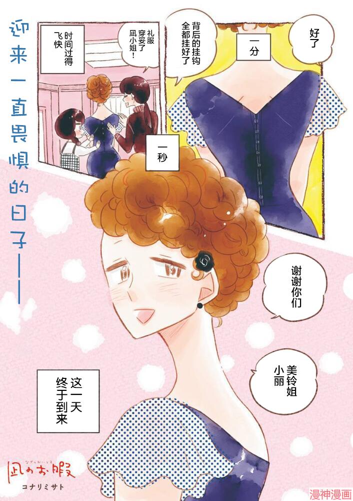 凪的新生活~漫画,第36话2图