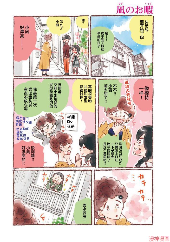 凪的新生活~漫画,第36话4图