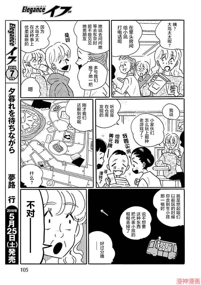 凪的新生活~漫画,第34话3图