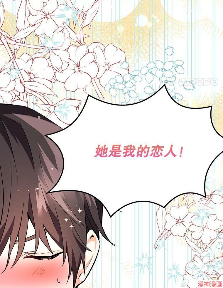 并不是想引诱男主~漫画,第30话4图