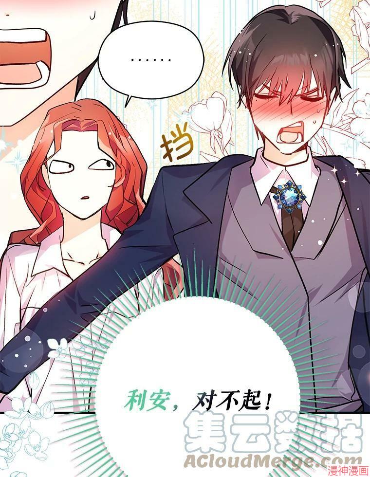 并不是想引诱男主~漫画,第30话5图