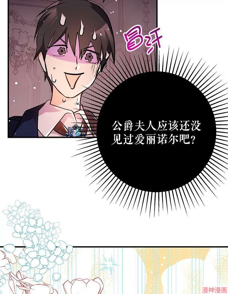 并不是想引诱男主~漫画,第30话3图