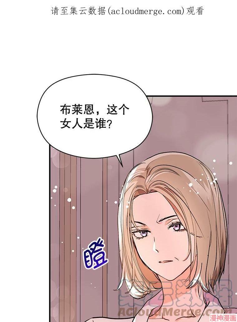并不是想引诱男主~漫画,第30话1图