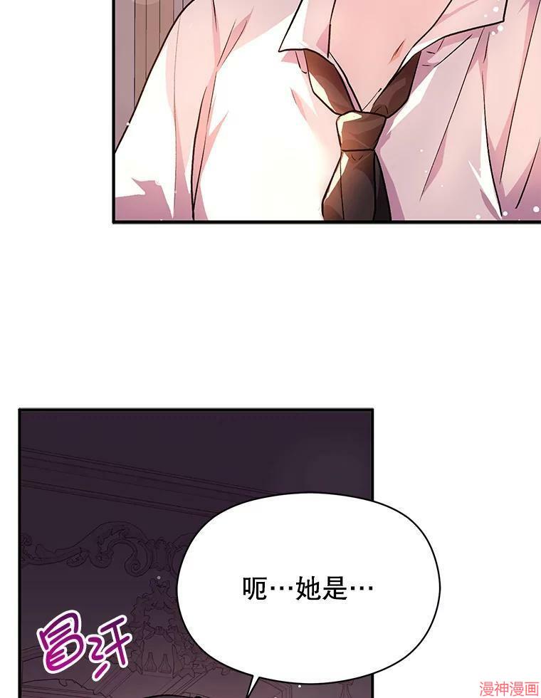 并不是想引诱男主~漫画,第30话2图