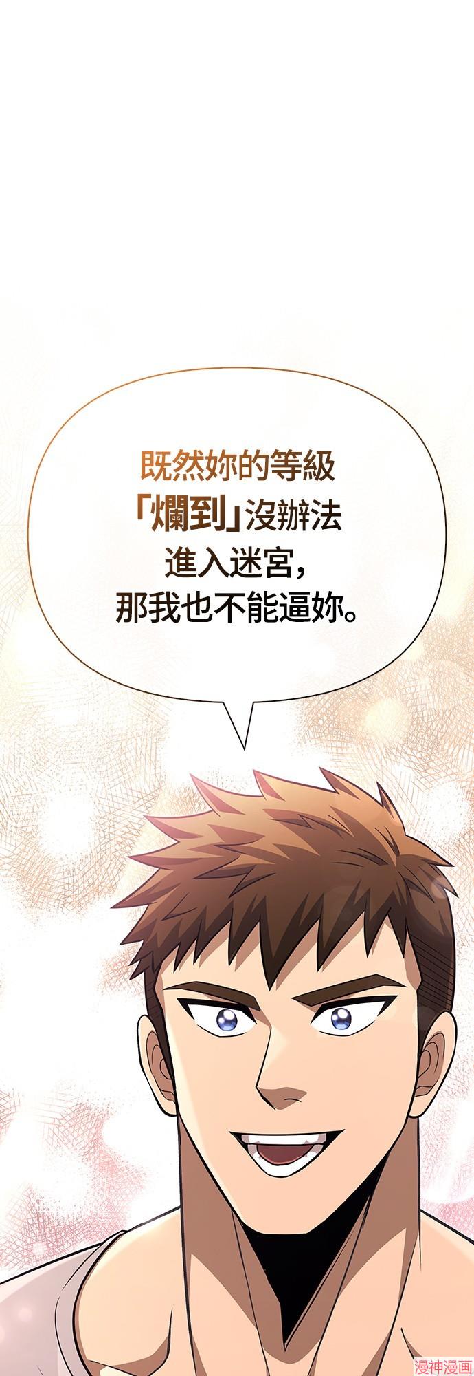 变成蛮族！游戏生存战~漫画,第61话1图